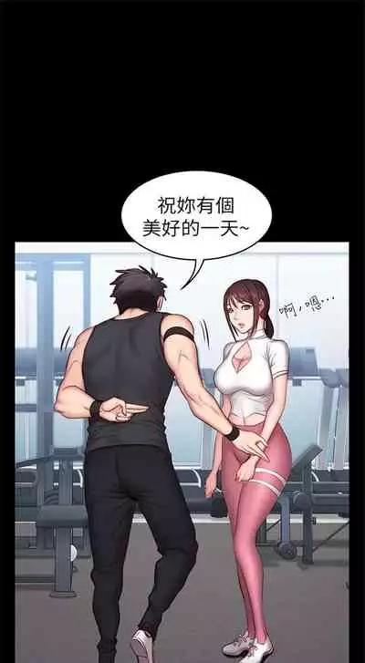[週三] [G.HO & 高孫志] 健身教練 1-56 官方中文（連載中）