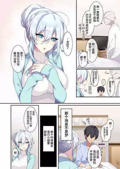 The Shy Snow Woman And The Cursed Ring 2