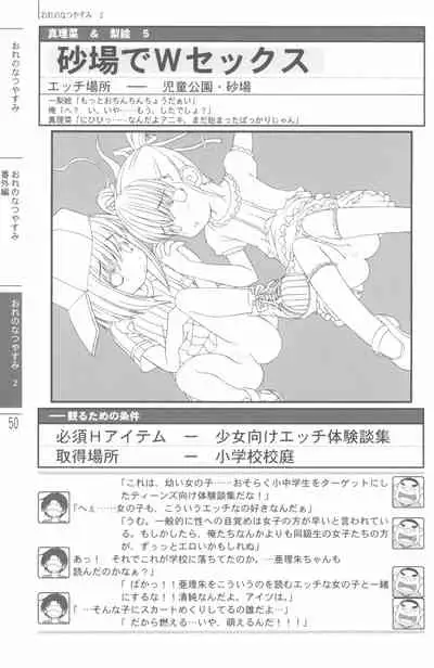 Natsuyasumi no Tebiki