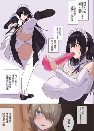 [4390works (Natsuishi Nana)] Gokuama -Yonpakugan No Maid San- [Chinese] [转尾巴猫汉化]