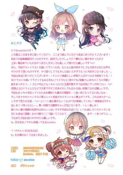 Shinymas Haramase Shuukai Play