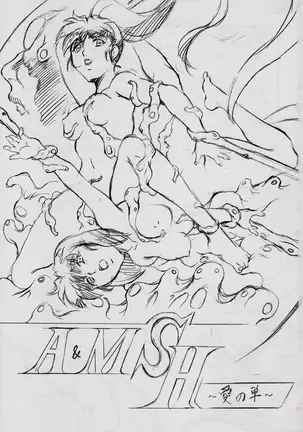 A&M SH ~愛の行方~