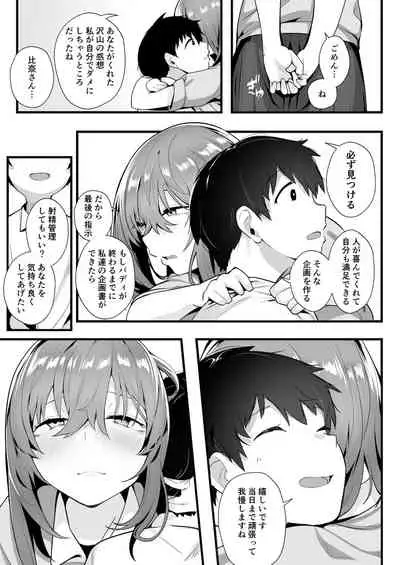 Mukuchi na Koushinchou Joshi no Gyutto Shasei Kanri