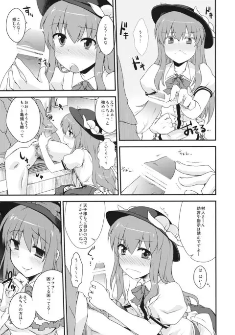 Tenshi-chan ni Oshioki!