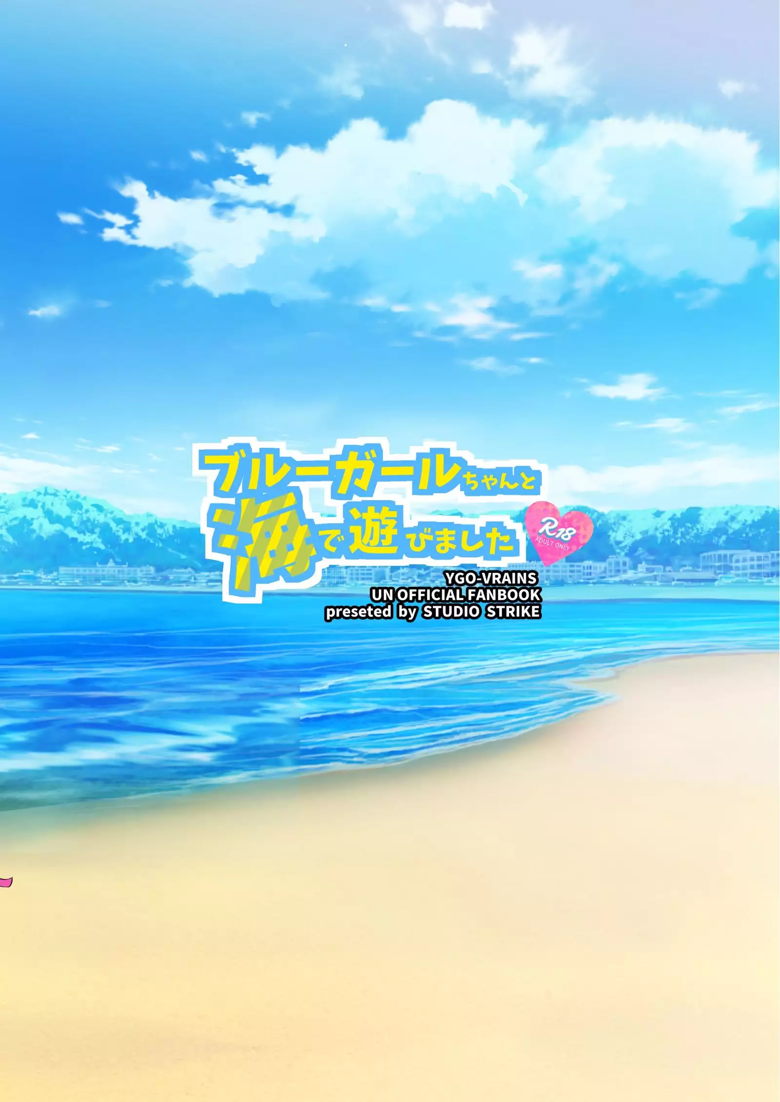 Burūgāru-chan to umi de asobimashita