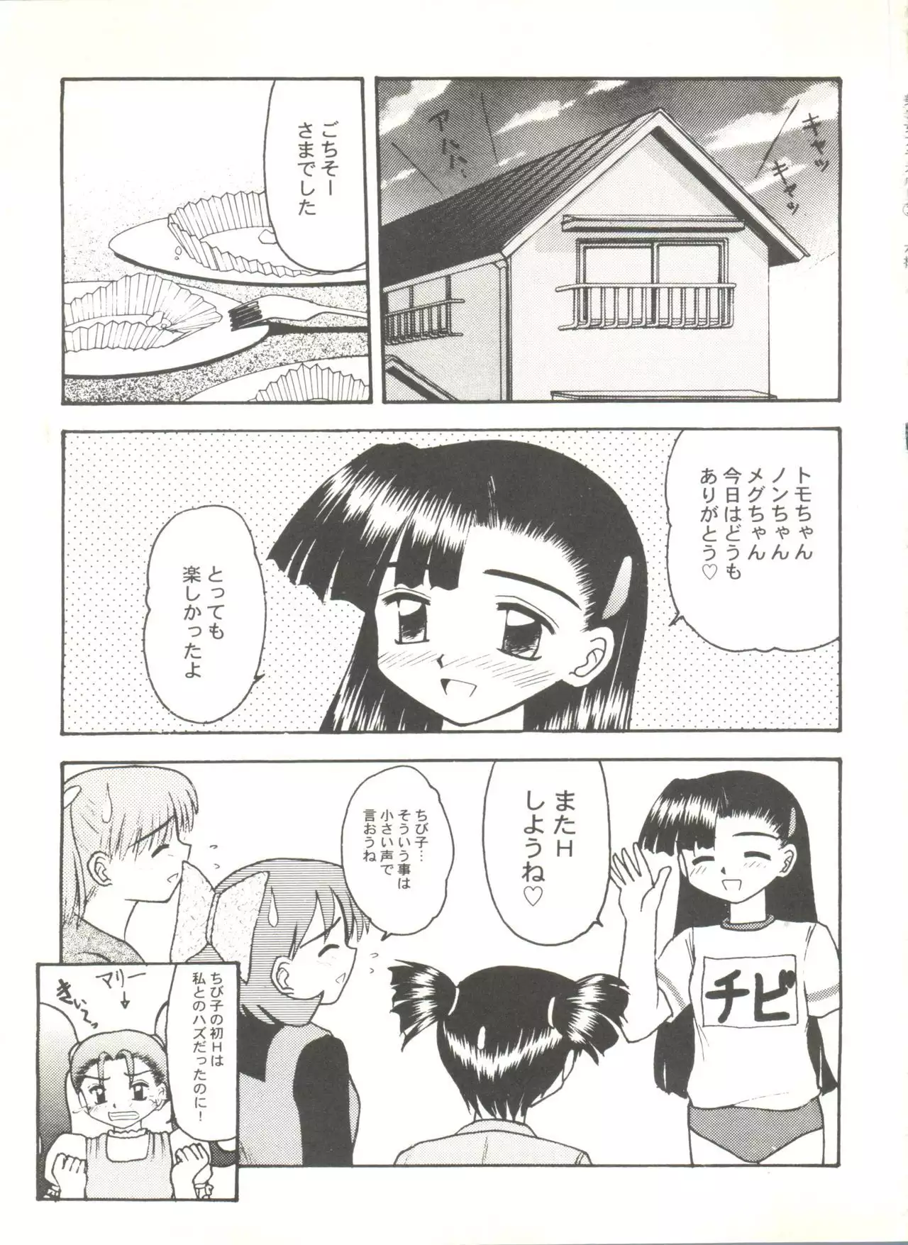 Doujin Anthology Bishoujo a La Carte 3