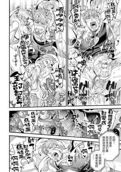 brainHacker Slime x Noukan x Kyousei Zecchou | brainHacker 史莱姆×脑奸×强制绝顶 Ch.3
