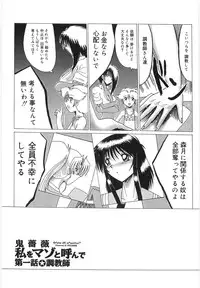 [Onibara] Watashi wo Maso to (Please Call Me "Masochist")