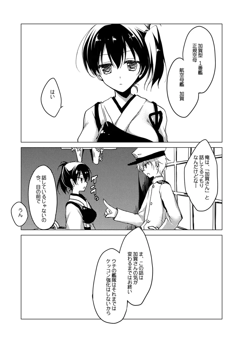 Kaga-san Soushuuhen
