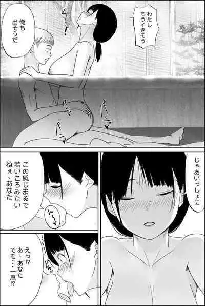 Yuuko obasan ikkatono onsen ryouko