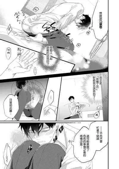 [Kuo Tsunashi] Katakoi Stakeholder 1-5 | 单相思的利益相关者1-5 [Chinese] [莉赛特汉化组] [Digital]