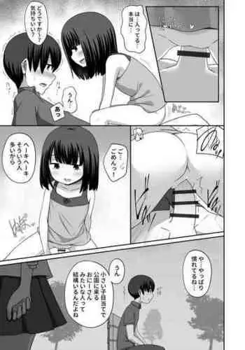[にきび] 少女たちが少女を攫って来るお話