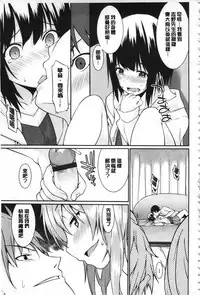 [Kusano Yuu] Anata no Tame dakara Seishin Dorei Kanojo | 都是為了你才這樣 精神奴隸女友 [Chinese]