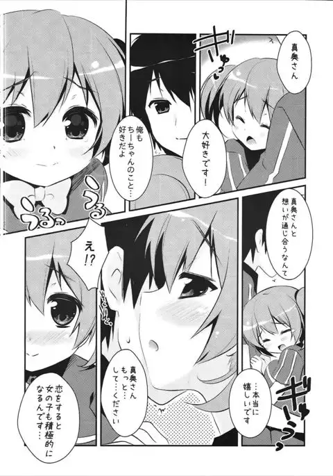 Sukisuki Maou-sama!