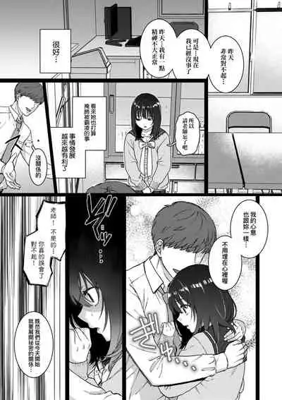 Anata to Issho ni Ikitai | 人家想要跟你一起獲得性福