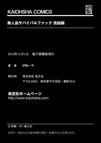 [Ikoma Ippei] Mujintou Survival Fuck Kanketsu Hen [Digital]