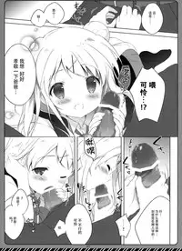 (C88) [Shiratamaco (Shiratama)] Kiniro Syndrome 3 (Kiniro Mosaic) [Chinese] [脸肿汉化组]