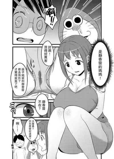 [Babymaker (Beco)] Gesuemon STAND-MY-D (Doraemon) [Chinese] [路过的骑士汉化组] [Digital]