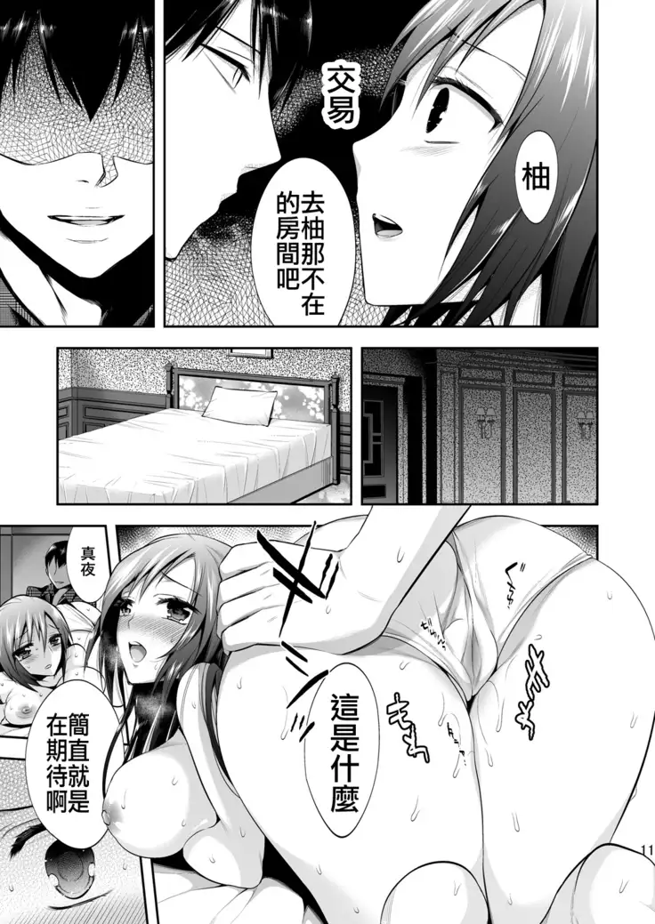 Mayonaka wa Megami -Netorare Seitenkan- 2