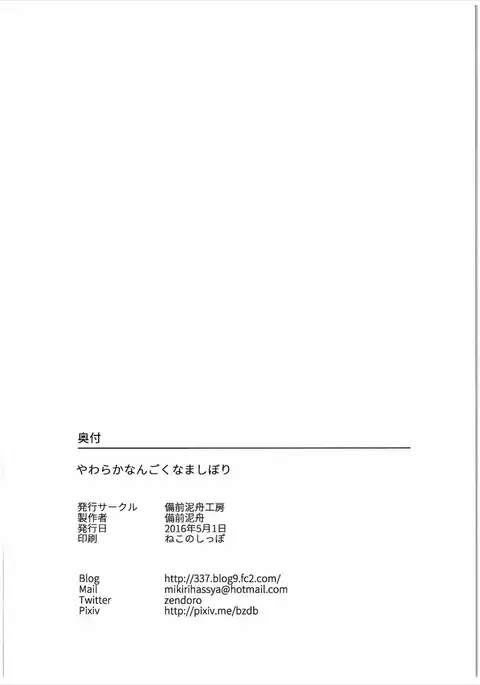 Yawaraka Nangoku Nama Shibori