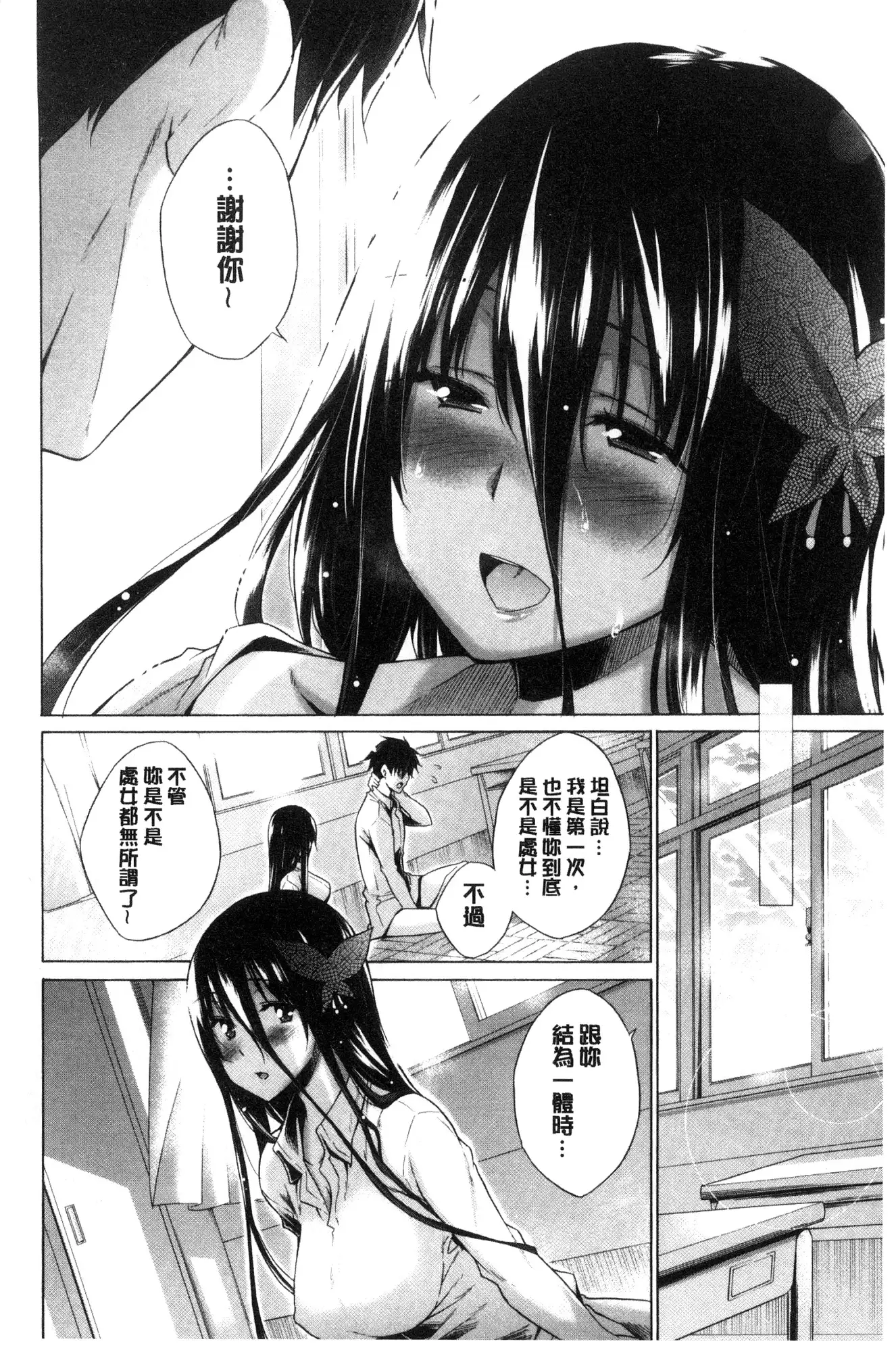 Hishoujo List - The Non-Virgin List | 非處女的名單