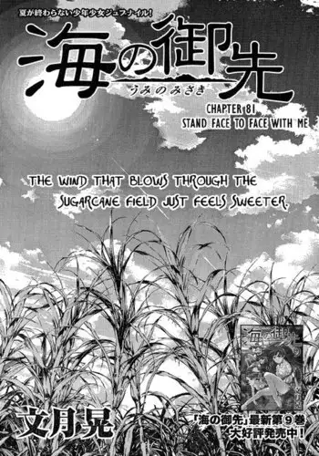 Umi no Misaki Ch81