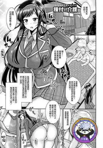 Dosukebe JK Helper Tanetsuke Kaigo | Perverted JK's Impregnation Care Service