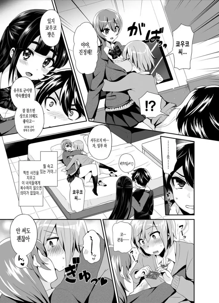 Futanari! Oshioki Time 2 ~Shasei Kanri Kyousei Josou Hen~