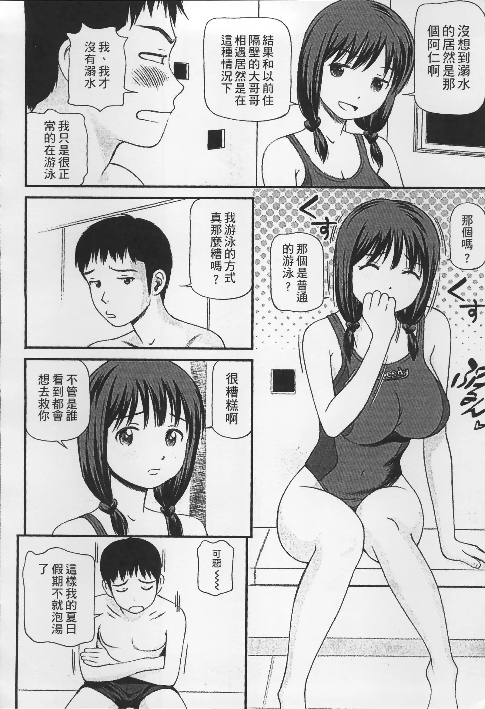 Onnanoko ga Oshieru Kimochiii Namahonban
