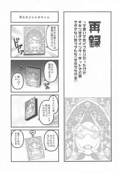 [senarinko] kono☆※△×※〇sekainokatasumide (NieR RepliCant)