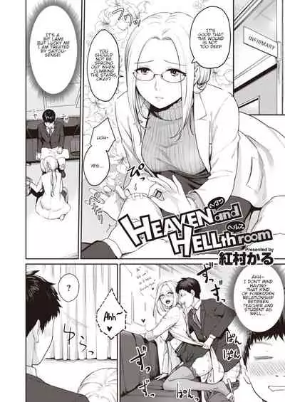 HEAVEN and HELLth room