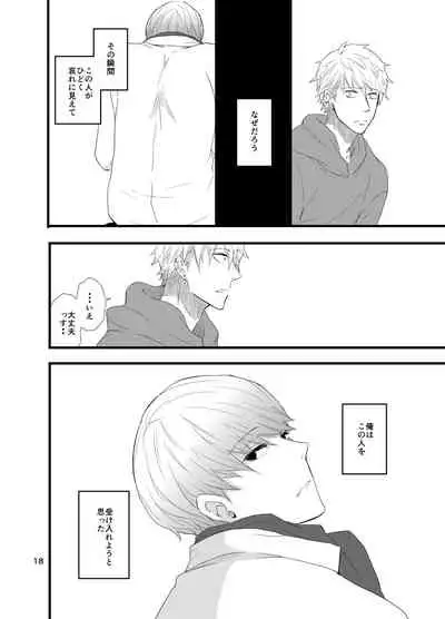 [Otona Ookami (Shimappun)] Kare ni Shitai Hidoi Koto. (Persona 4) [Digital]
