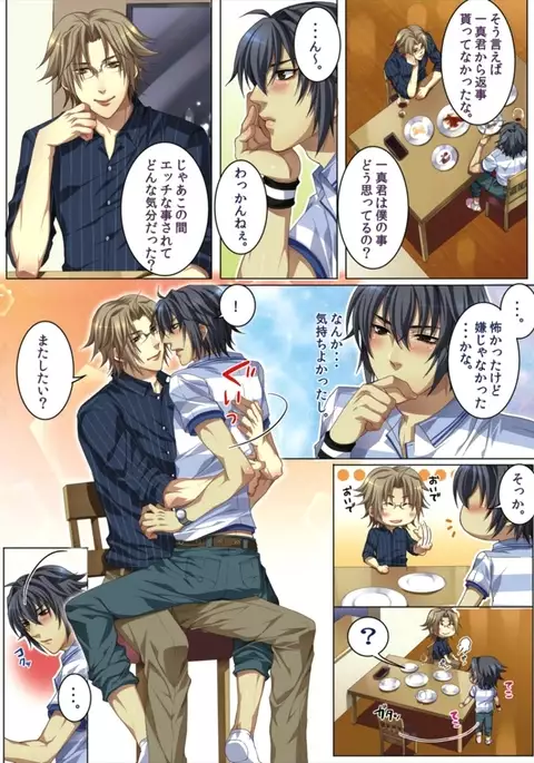 Koisuru Recipe