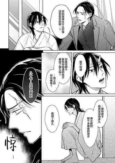Gokudou wa Kodoku na Oni o Yoru ni Kuu | 黑道于夜晚吞噬孤独之鬼