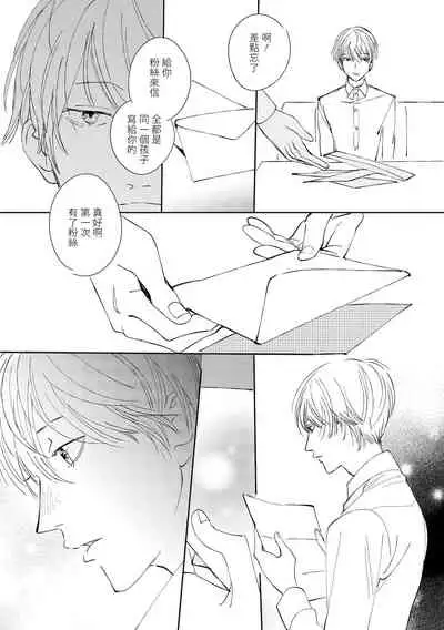 [Hakase] Ero Mangaka to Ashi-kun | 工口漫画家与助理君 Ch. 2-5 + 番外[Chinese] [Digital]