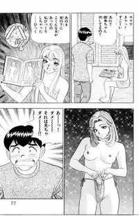 [Yamada Kousuke] Tameshita Girl Vol 3
