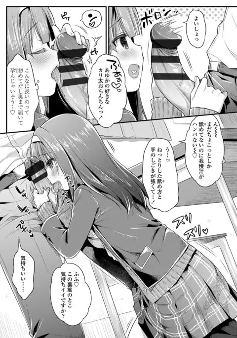 Hatsukoi Ecchi - First love H.