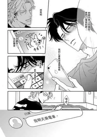 Koi Shita Aite ga Otoko datta BL Anthology | 喜欢上了男性BL合集
