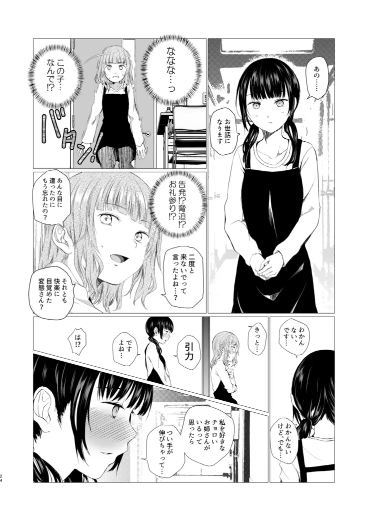 Banyuu Inryoku no Housoku
