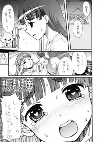 (C81) [NOA (Various)] Misakura Nankotsu ni Yoroshiku