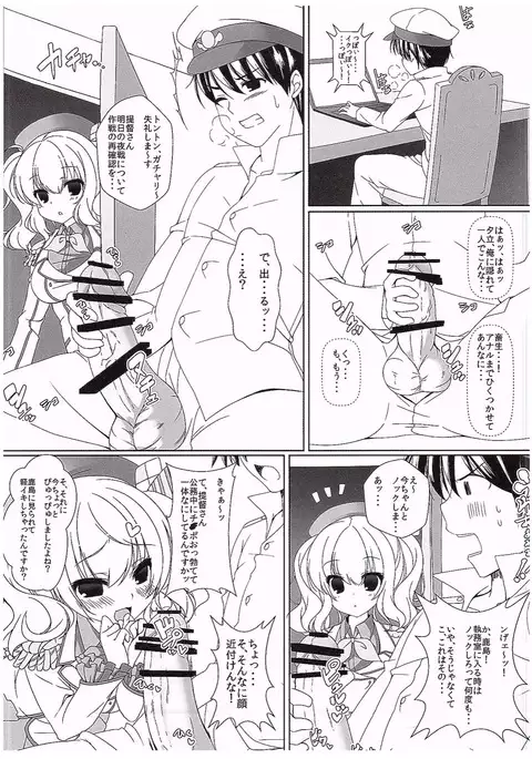 Kashima-san wa Kozukuri Renshuu Junyoukan