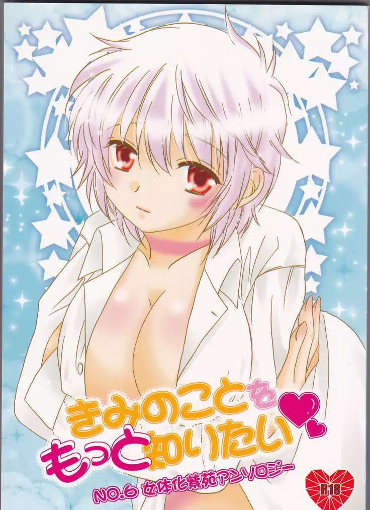 Kimi no koto o motto shiritai