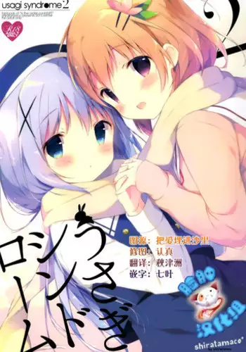 (C87) [Shiratamaco (Shiratama)] Enban Syndrome (Sora no Method) [Chinese] [光年漢化組]