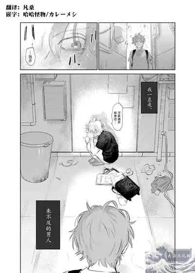 Maniau Otoko | 来不及的男人