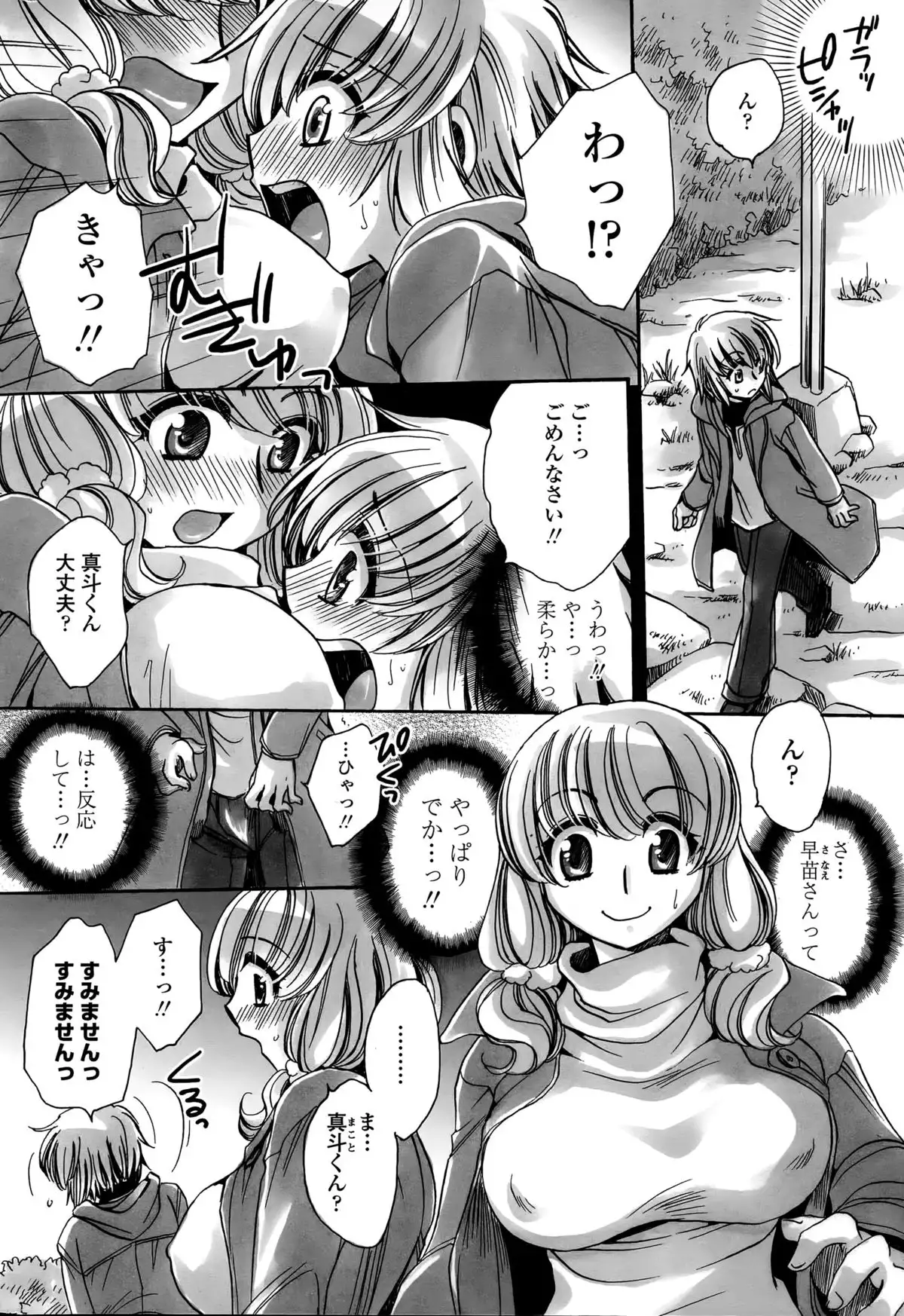 Watashi to Kimi ? to...