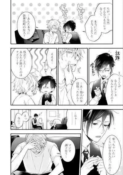 High Spec Danshi ni Natsukareteimasu