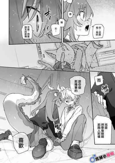 [UsachanGET]♂ ga uke. Ryokuryū-chan × nezumi-kun｜♂吃掉小公鼠。小绿龙x家鼠同学[中文] [橄榄汉化组]