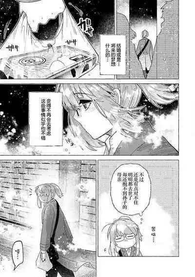 Kojirasekko, Akuma to Ecchi na Keiyaku shita Ken | 关于自卑少女与恶魔签订涩涩契约这件事 1-2