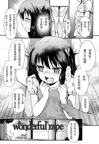 [Hikoma Hiroyuki] wonderful rape (Itazura Sezu ni Haira Renai) [Chinese] [CA个人汉化]