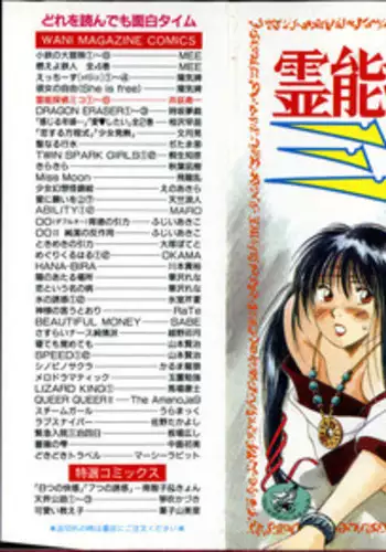[Juichi Iogi] Reinou Tantei Miko / Phantom Hunter Miko 09